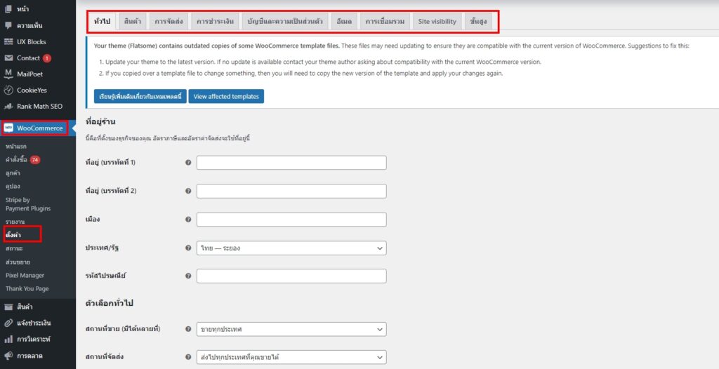 คู่มือการตั้งค่า WooCommerce วิธีสร้างร้านค้าออนไลน์ของคุณได้ง่ายๆ