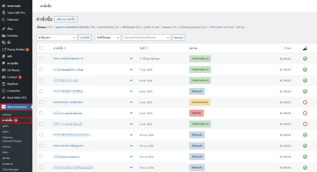 คู่มือการตั้งค่า WooCommerce วิธีสร้างร้านค้าออนไลน์ของคุณได้ง่ายๆ