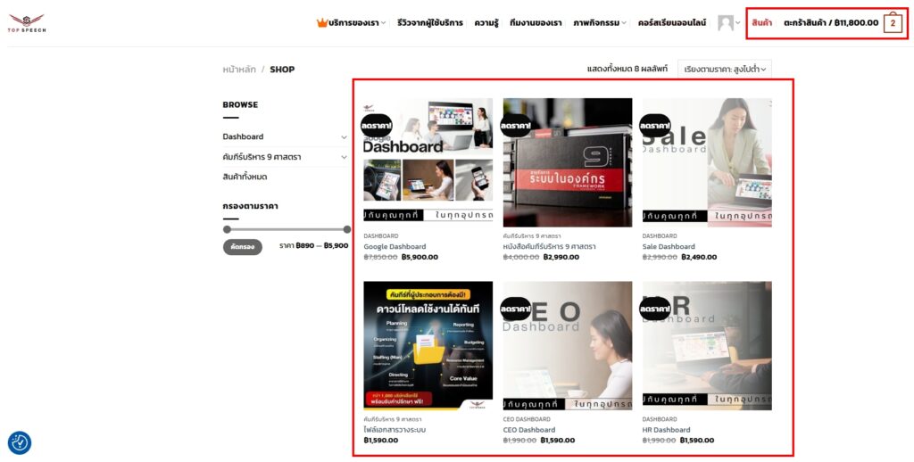 ทำความเข้าใจกับ E-commerce